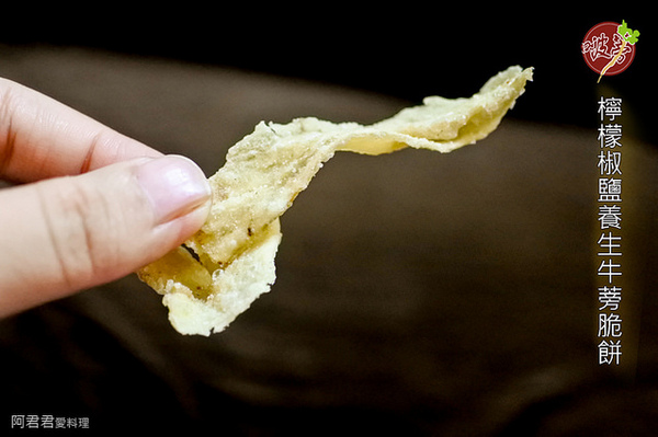 啵蒡牛蒡脆餅：追劇零食就要它【啵蒡養生牛蒡脆餅】不能餓著肚子看歐巴！美食和好劇一把抓！看電影吃什麼免煩惱