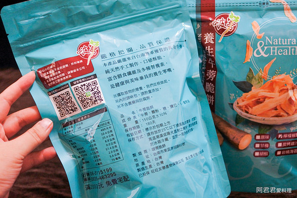 啵蒡牛蒡脆餅：追劇零食就要它【啵蒡養生牛蒡脆餅】不能餓著肚子看歐巴！美食和好劇一把抓！看電影吃什麼免煩惱