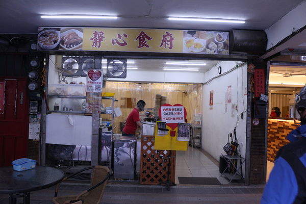 【食記】新北・三重|捷運新蘆線美食・別被店名給騙啦!靜心食府是一間平價好吃的港式點心來著!附菜單