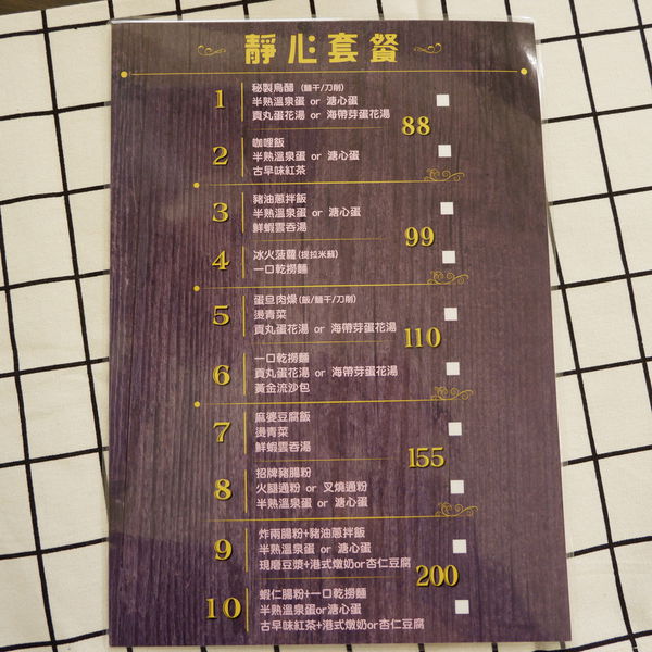 【食記】新北・三重|捷運新蘆線美食・別被店名給騙啦!靜心食府是一間平價好吃的港式點心來著!附菜單