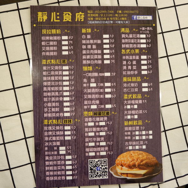 【食記】新北・三重|捷運新蘆線美食・別被店名給騙啦!靜心食府是一間平價好吃的港式點心來著!附菜單