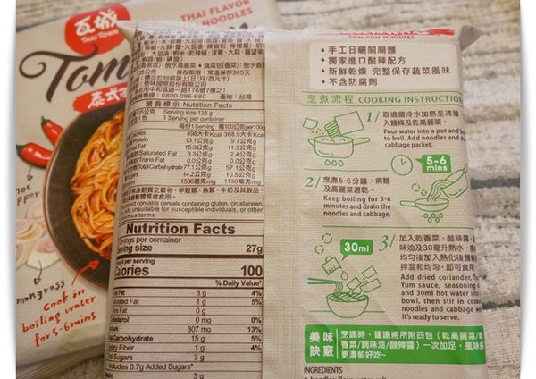 「乾拌麵推薦-瓦城泰式酸辣乾拌麵」很不一樣的酸辣味乾拌麵 ♪