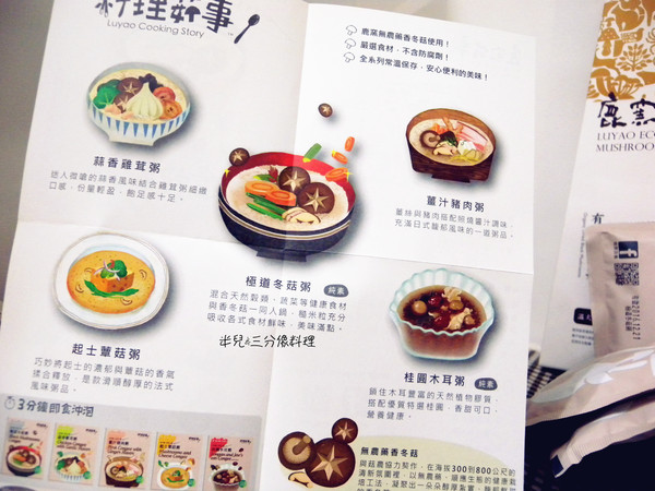 鹿窯菇事：[宅配。食材] 鹿窯菇事 有機冬乾菇 + 即時粥品綜合包 創意料理在我家!