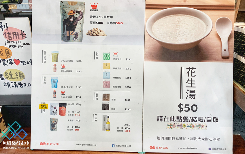 魚腦袋行走中_花蓮美食_美好花生 (4).jpg