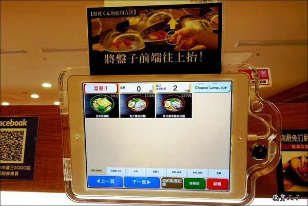 藏壽司 (13).JPG 藏壽司 (13).JPG