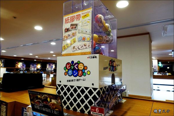 藏壽司 (18).JPG 藏壽司 (18).JPG