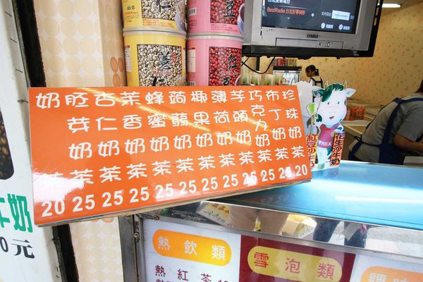 【蘆洲美食】YAMI飲料店-超便宜30元木瓜牛奶 【蘆洲美食】YAMI飲料店-超便宜30元木瓜牛奶