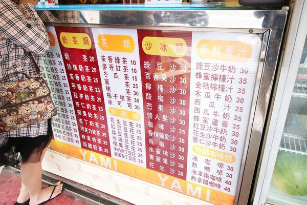 【蘆洲美食】YAMI飲料店-超便宜30元木瓜牛奶 【蘆洲美食】YAMI飲料店-超便宜30元木瓜牛奶