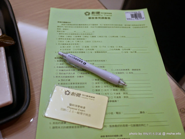 創健健康檢查中心:【景點】台北Healthy Trend 創健預防醫學機構-高階健康檢查中心@中山捷運MRT中山國中 : 環境舒適,服務貼心 創健健康檢查中心:【景點】台北Healthy Trend 創健預防醫學機構-高階健康檢查中心@中山捷運MRT中山國中 : 環境舒適,服務貼心