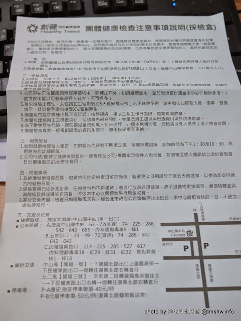 創健健康檢查中心:【景點】台北Healthy Trend 創健預防醫學機構-高階健康檢查中心@中山捷運MRT中山國中 : 環境舒適,服務貼心 創健健康檢查中心:【景點】台北Healthy Trend 創健預防醫學機構-高階健康檢查中心@中山捷運MRT中山國中 : 環境舒適,服務貼心