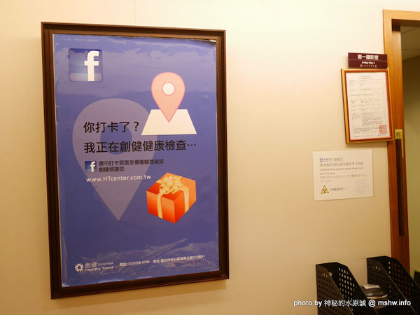 創健健康檢查中心:【景點】台北Healthy Trend 創健預防醫學機構-高階健康檢查中心@中山捷運MRT中山國中 : 環境舒適,服務貼心 創健健康檢查中心:【景點】台北Healthy Trend 創健預防醫學機構-高階健康檢查中心@中山捷運MRT中山國中 : 環境舒適,服務貼心