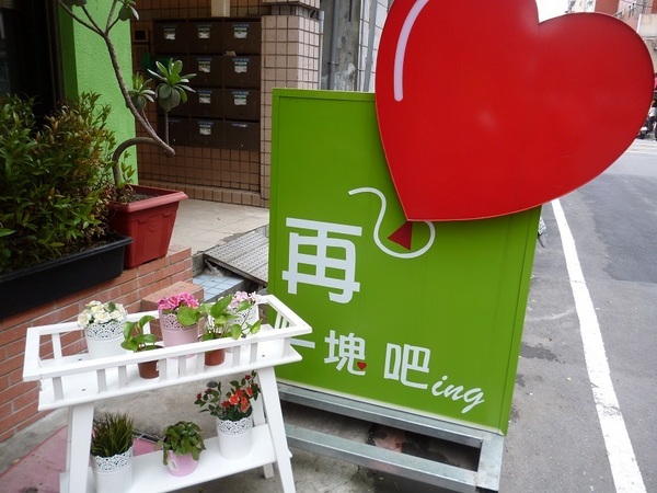 再一塊吧ing(蘆洲店)：在一塊吃早餐--再一塊吧ing(蘆洲店)体驗心得