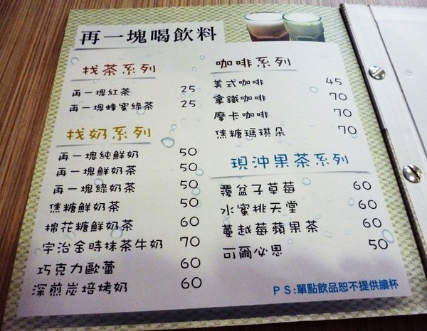 再一塊吧ing(蘆洲店)：在一塊吃早餐--再一塊吧ing(蘆洲店)体驗心得