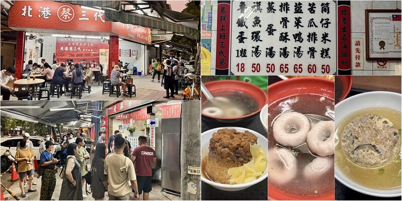 【高雄必比登美食】北港蔡三代筒仔米糕:傳承三代的好滋味,特色湯品一吃就愛上!