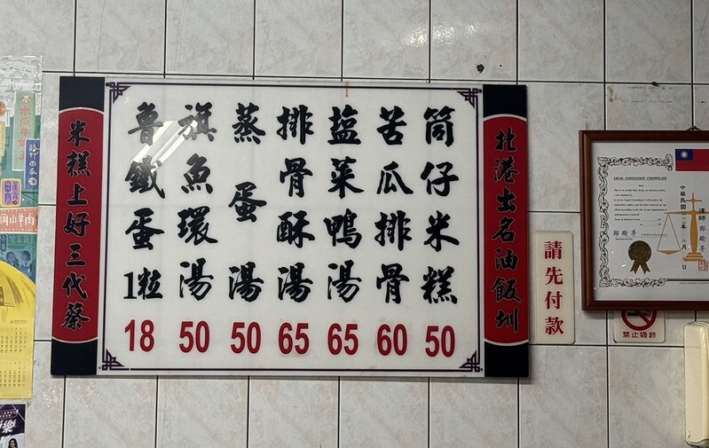 【高雄必比登美食】北港蔡三代筒仔米糕:傳承三代的好滋味,特色湯品一吃就愛上!