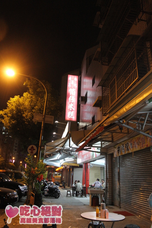 高雄鹽埕美食必吃！北港蔡三代筒仔米糕連4年必比登推薦，傳三代古早味美食。