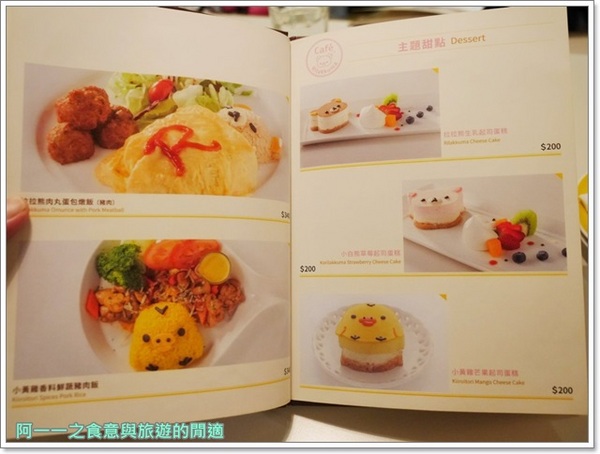 拉拉熊主題餐廳 Rilakkuma Cafe'：拉拉熊咖啡廳(台北店)～萌萌拉拉熊造型料理，捨不得吃阿~~