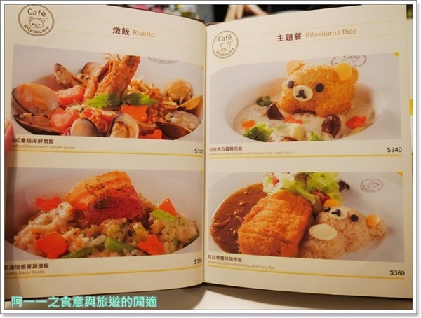 拉拉熊主題餐廳 Rilakkuma Cafe'：拉拉熊咖啡廳(台北店)～萌萌拉拉熊造型料理，捨不得吃阿~~