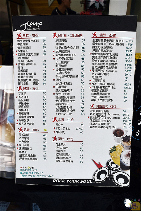 Jump搖滾炫飲:台中中區音樂主題飲料吧。JUMP搖滾炫飲。萬春宮旁讓人驚豔的創意手搖飲@sunny吃喝遊樂