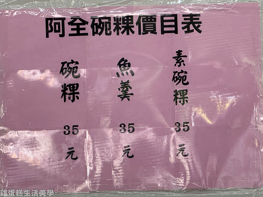 【台南食記】檨仔林阿全碗粿 - 傳承四代的台南百年老店,碗粿 【台南食記】檨仔林阿全碗粿 - 傳承四代的台南百年老店,碗粿