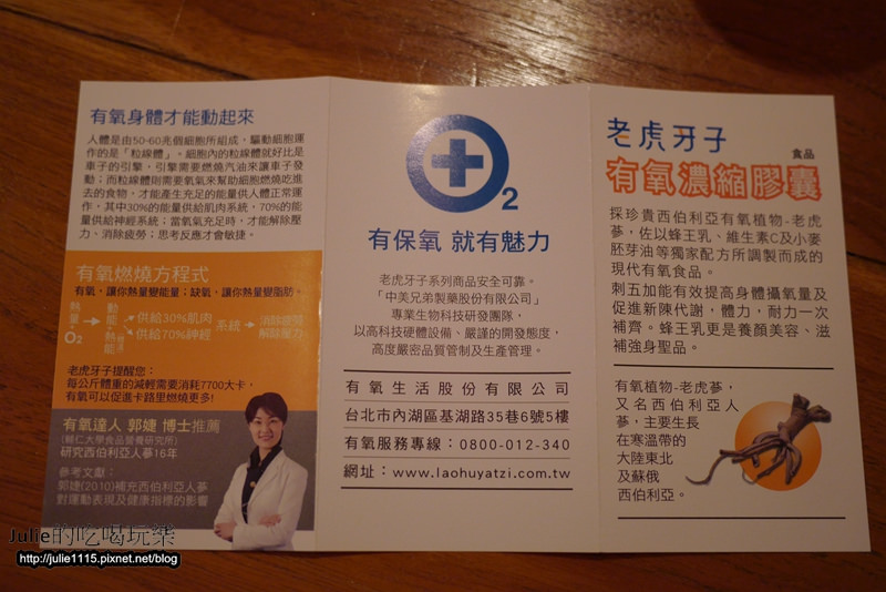 老虎牙子●有氧氣泡飲、有氧濃縮膠囊，代言人劉伊心現身說法，久坐動腦會缺氧？(文末附9折優待碼)