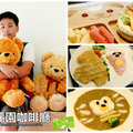 【食║台北】醜比頭的秘密部屋〜主題餐廳/醜比頭二店/醜得超可愛！