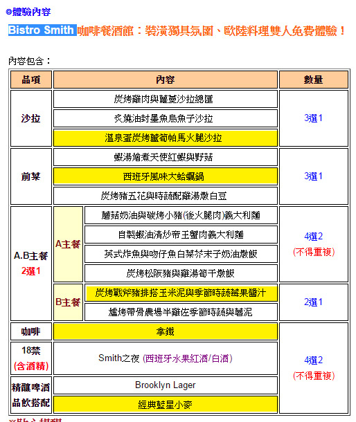 Bistro Smith 咖啡餐酒館:【口碑券 | Bistro Smith 咖啡餐酒館】台北東區食材用心 環境舒適的義式餐酒館 Bistro Smith 咖啡餐酒館:【口碑券 | Bistro Smith 咖啡餐酒館】台北東區食材用心 環境舒適的義式餐酒館