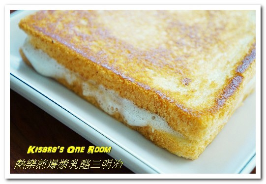 熱樂煎爆漿乳酪三明治(高雄店)：高雄後驛美食．不只爆漿鹹口味，一如浪花般的熱煎棉花糖襲來！──熱樂煎爆漿乳酪三明治