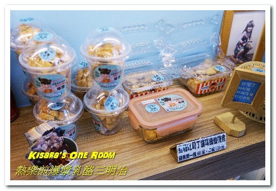 熱樂煎爆漿乳酪三明治(高雄店)：高雄後驛美食．不只爆漿鹹口味，一如浪花般的熱煎棉花糖襲來！──熱樂煎爆漿乳酪三明治