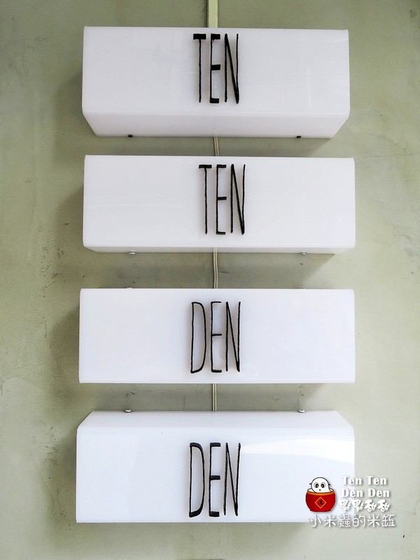 【捷運板橋站】Ten Ten Den Den 點點甜甜~巷弄裡超人氣排隊甜點名店❤