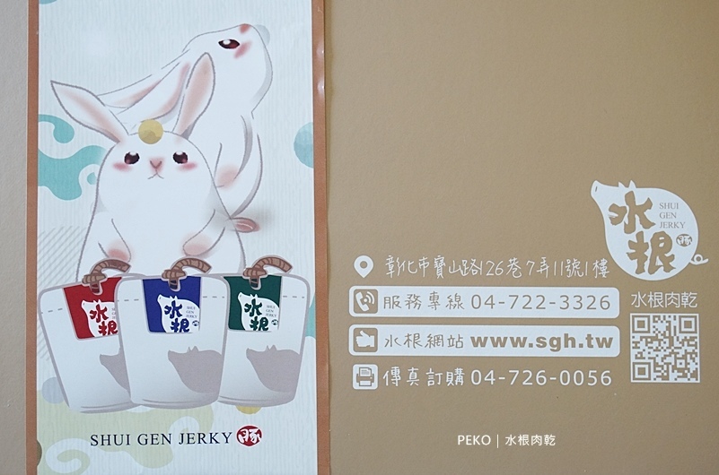 水根肉乾.水根肉乾價格.水根肉乾推薦.水根肉乾禮盒.中秋禮盒.柚香圓燒.圓燒肉乾.檸檬肉乾.彰化伴手禮. 水根肉乾.水根肉乾價格.水根肉乾推薦.水根肉乾禮盒.中秋禮盒.柚香圓燒.圓燒肉乾.檸檬肉乾.彰化伴手禮.