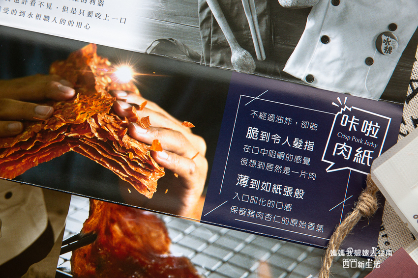 【彰化伴手禮】網路上人氣最火紅的彰化肉乾，60年老店「水根肉乾」~職人手作肉乾開箱~ - 媽媽我想嫁去台南！四口新生活