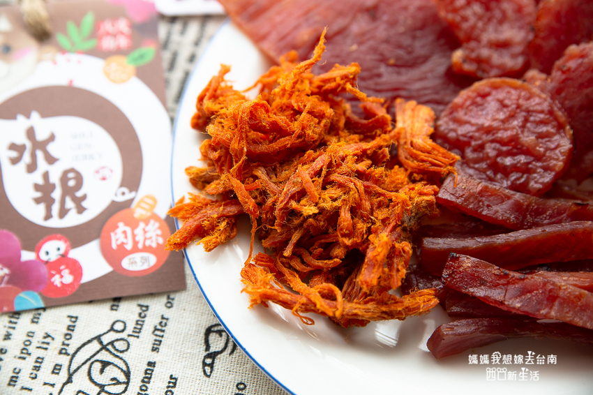 【彰化伴手禮】網路上人氣最火紅的彰化肉乾，60年老店「水根肉乾」~職人手作肉乾開箱~ - 媽媽我想嫁去台南！四口新生活
