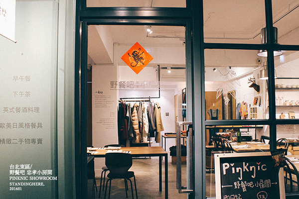 野餐吧 忠孝小房間:台北_ Pinknic 野餐吧忠孝小房間, 巷弄裡的生活餐酒館 野餐吧 忠孝小房間:台北_ Pinknic 野餐吧忠孝小房間, 巷弄裡的生活餐酒館