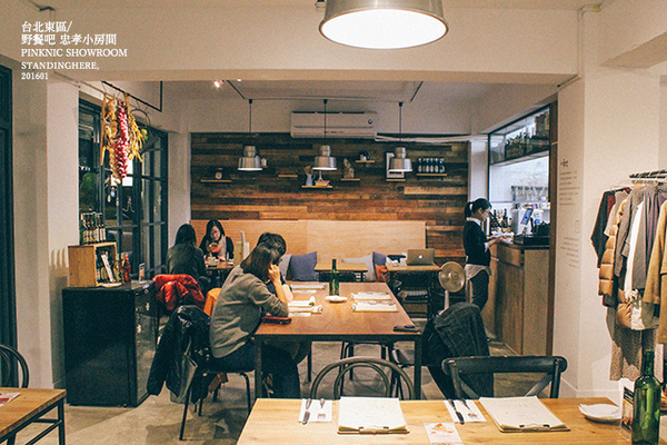 野餐吧 忠孝小房間:台北_ Pinknic 野餐吧忠孝小房間, 巷弄裡的生活餐酒館 野餐吧 忠孝小房間:台北_ Pinknic 野餐吧忠孝小房間, 巷弄裡的生活餐酒館