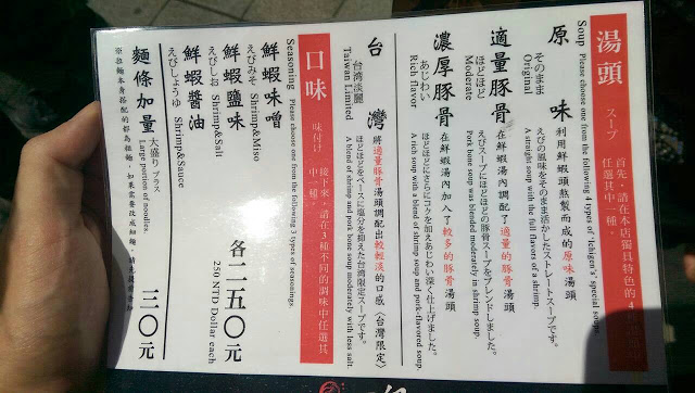 【台北】北海道えびそば一幻拉麵-台灣,9/9-9/18拉麵出示圖片享