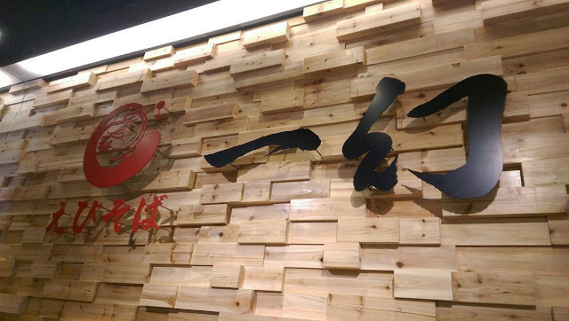 【台北】北海道えびそば一幻拉麵-台灣,9/9-9/18拉麵出示圖片享