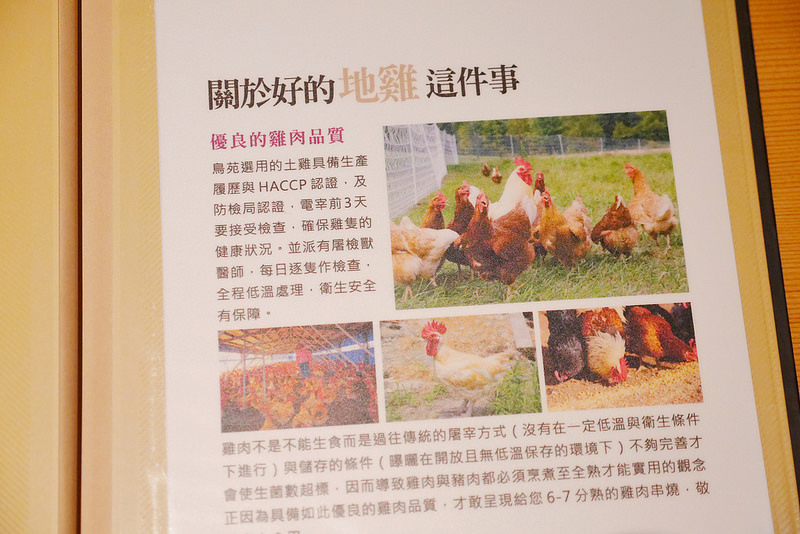 鳥苑地雞燒 雞肉串燒│西區：台中第一家可生食雞肉串燒專賣店～大推薦雞肉刺身 烤燈籠限量碰運氣美味～還有雞肝 山葵雞里肌 柚香雞肉丸也是必點好料！