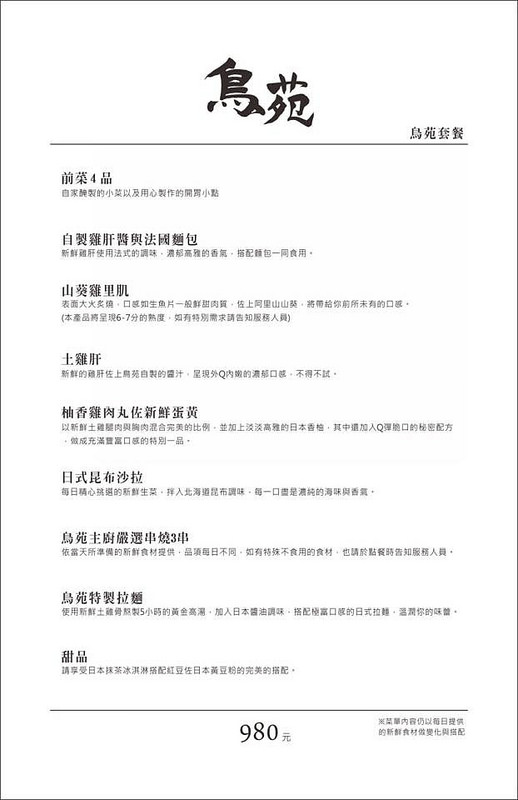 鳥苑地雞燒 雞肉串燒│西區：台中第一家可生食雞肉串燒專賣店～大推薦雞肉刺身 烤燈籠限量碰運氣美味～還有雞肝 山葵雞里肌 柚香雞肉丸也是必點好料！