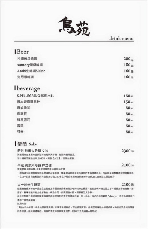 鳥苑地雞燒 雞肉串燒│西區：台中第一家可生食雞肉串燒專賣店～大推薦雞肉刺身 烤燈籠限量碰運氣美味～還有雞肝 山葵雞里肌 柚香雞肉丸也是必點好料！