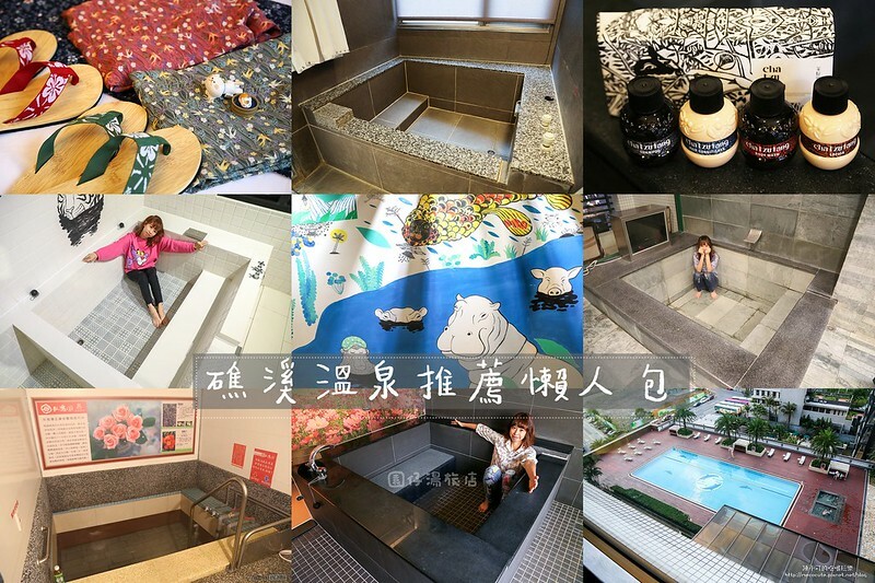 【礁溪溫泉推薦】蔥澡Hot Spring Onion，礁溪雙人湯屋推薦！