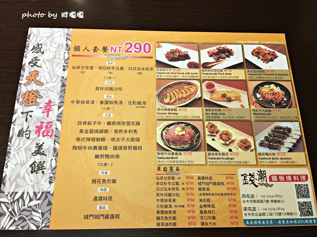 【台中 西屯】錢潮鐵板燒料理(朝馬店)→平價好吃又超適合聚餐的鐵板燒料理、CP值無敵高←