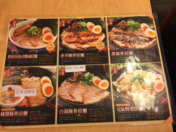 ［台北中正美食］來自日本東京世田谷拉麵 超Q麵條 台北車站HOYII