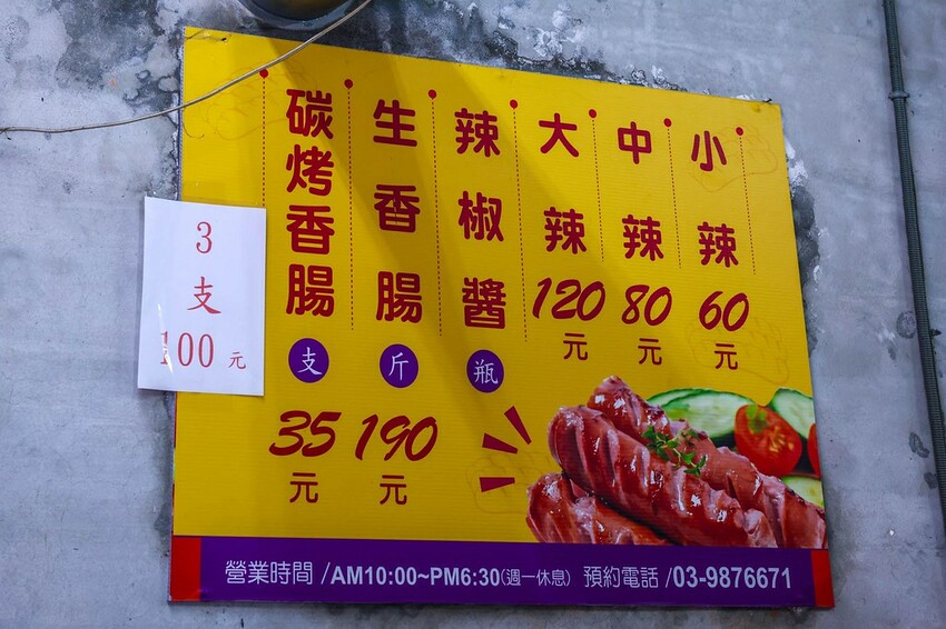 連香腸都要鋼管秀嗎？藏在鄉野間的炭烤香腸，店面不起眼卻要排隊的美味！免費蒜頭加小辣超過癮