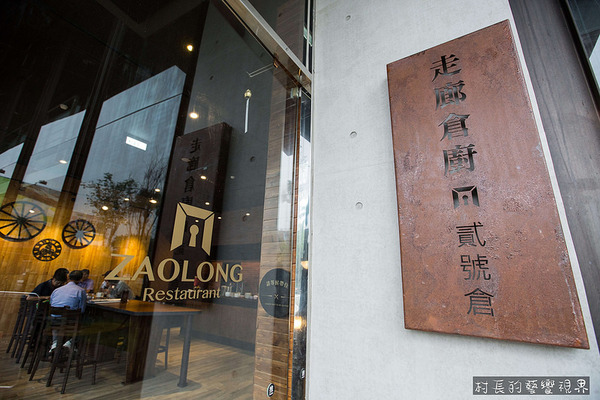 走廊倉廚-Zaolong 貳號倉:【食記】{屏東。屏東市}走時尚工業風格的貳號倉~走廊倉廚 走廊倉廚-Zaolong 貳號倉:【食記】{屏東。屏東市}走時尚工業風格的貳號倉~走廊倉廚