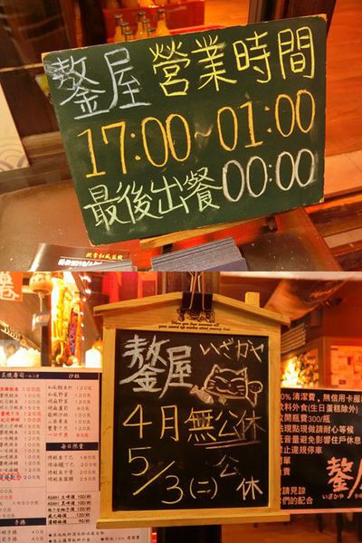 食記 ▌蘆洲居酒屋【鏊屋】串燒/壽司/酒場×隱藏在蘆洲巷弄裡的日本味〃凹嗚~~~宵夜小酌的好地方!!!(附菜單)