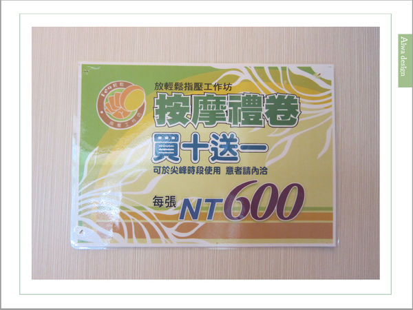 【新竹養生館推薦】紓緩媽媽肩、媽媽手、媽媽背痛!《Fun放輕鬆養生館》-20.jpg 【新竹養生館推薦】紓緩媽媽肩、媽媽手、媽媽背痛!《Fun放輕鬆養生館》-20.jpg