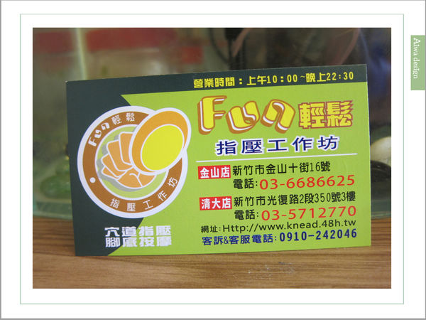 【新竹養生館推薦】紓緩媽媽肩、媽媽手、媽媽背痛!《Fun放輕鬆養生館》-18.jpg 【新竹養生館推薦】紓緩媽媽肩、媽媽手、媽媽背痛!《Fun放輕鬆養生館》-18.jpg