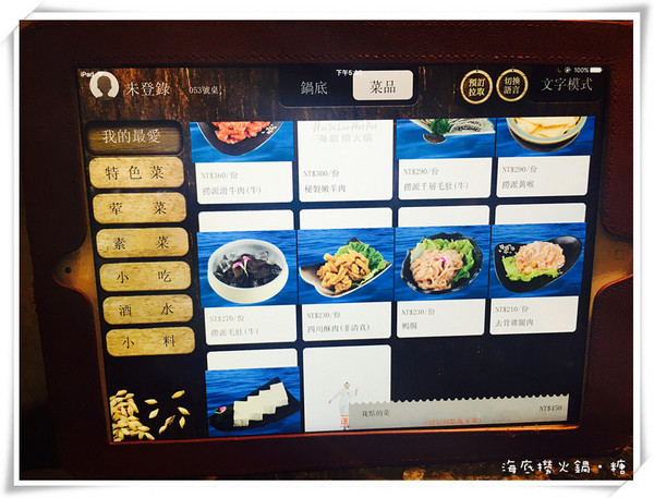 海底撈火鍋(台灣一號店)：【台北信義】海底撈火鍋