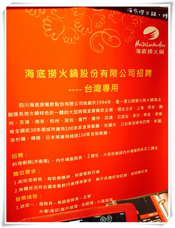 海底撈火鍋(台灣一號店)：【台北信義】海底撈火鍋